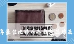 2023年最佳比特币冷钱包品牌及其特点