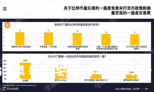 以太坊分层钱包：安全、高效的资产管理方案
